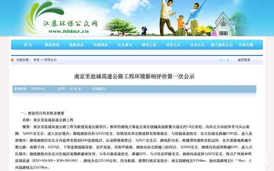 南京至盐城高速首次环评公示 建成后两地可省1小时