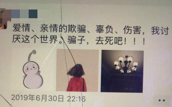 嫌疑人作案前发朋友圈称“去死吧!” 受访者供图
