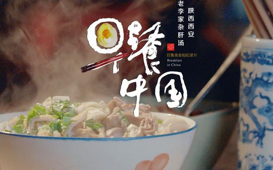 《早餐中国》把视角放在一天中的早晨。
