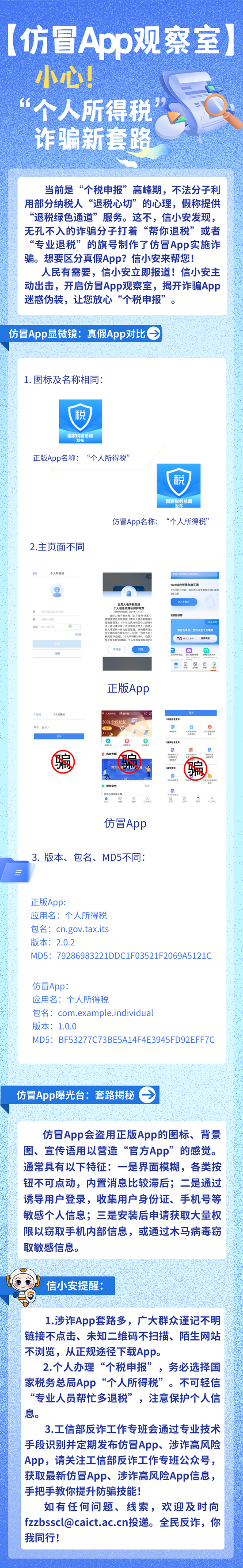  来源 | 工信部反诈专班