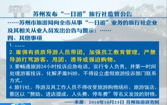 苏州发布“一日游”旅行社监管公告