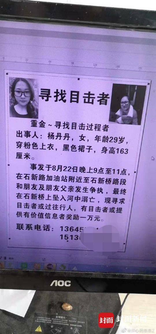 女子无锡坠河身亡存疑 家属悬赏寻找目击证人