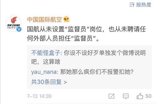 13日晚间,国航官方微博已经删除这条微博评论。