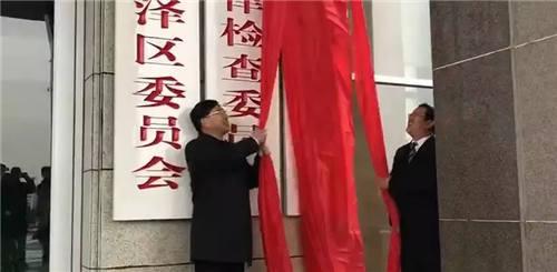 3日下午,江苏省首家监察委员会在淮安市洪泽区正式挂牌成立。