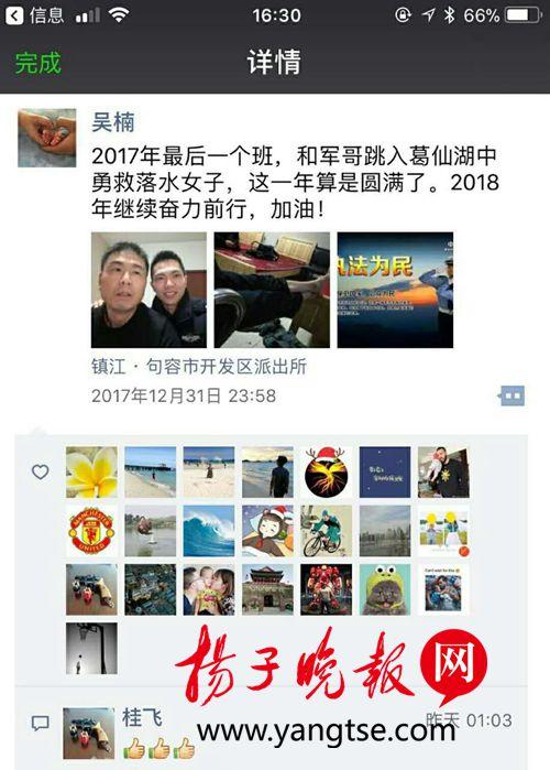 吴楠的“救人”微信引来大量点赞