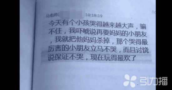 谁再哭把妈妈杀掉幼儿教师这样吓孩子属变相