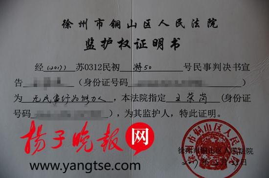 监护权证明书