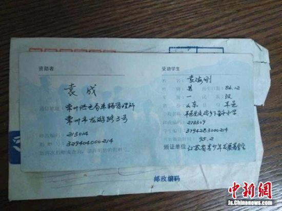 袁亮(袁海刚)保存至今的受助卡