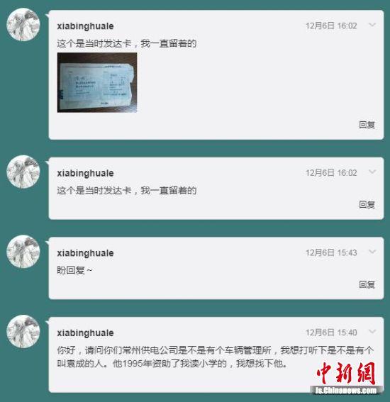 袁亮向袁成单位发来寻人信息