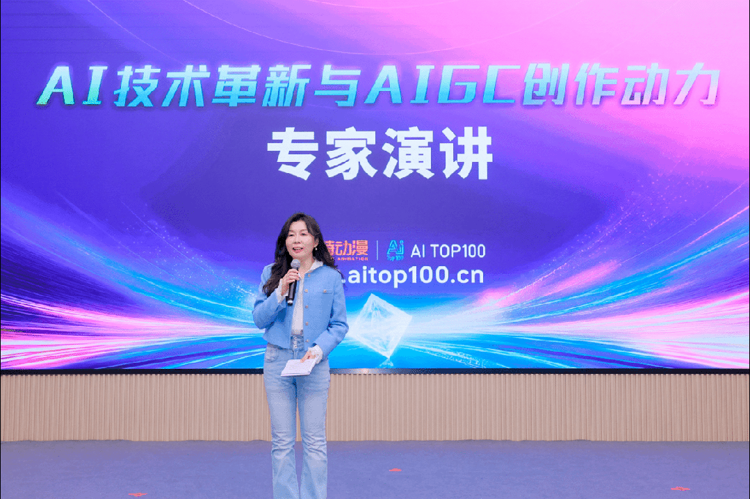 “AI技术革新与AIGC创作动力”专家演讲