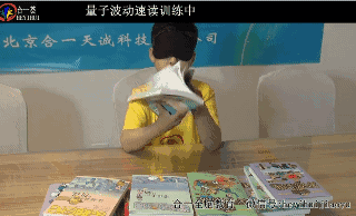 “量子波动速读”1分钟看完10万字？这届家长又交智商税