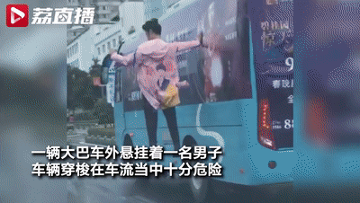徐州一大巴外“悬浮”一男子 交警截停后发现其“下不来”了