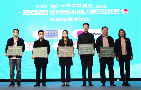 (金坛区人民政府副区长朱霞为各级赞助商授牌)