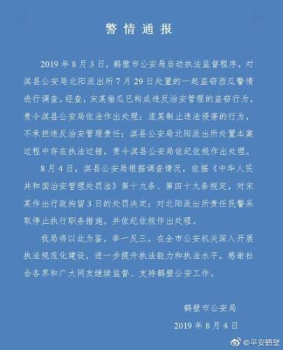 图片来源:河南省鹤壁市公安局官方微博
