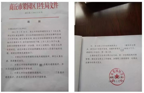 这是一张拼版图片:拍摄内容为商丘市梁园区卫生局发布的落款为2011年2月7日的红头文件,文件内容是对发生出生医学证明被盗事件的商丘市妇幼保健院及有关人员的处理情况。 上官正义提供