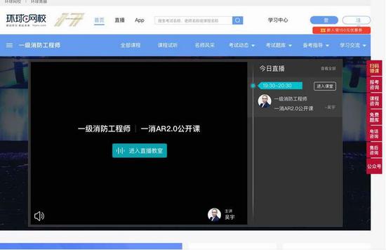 |环球网校提供消防工程师代报名 人社局：无法规避审查