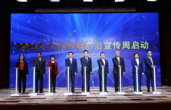 4月15日,2021年全国肿瘤防治宣传周启动。(国家癌症中心供图)