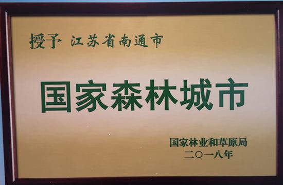 展现江风海韵新颜值 2019中国森林旅游节将在南通举办