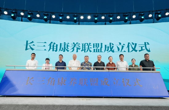 长三角康养联盟成立仪式