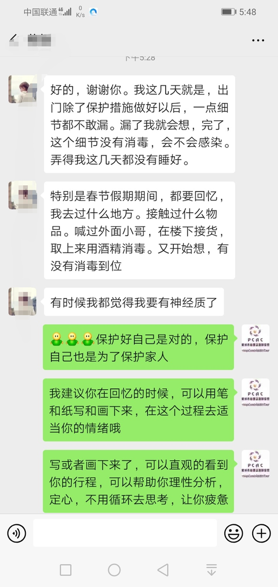 通过微信开展心理疏导服务