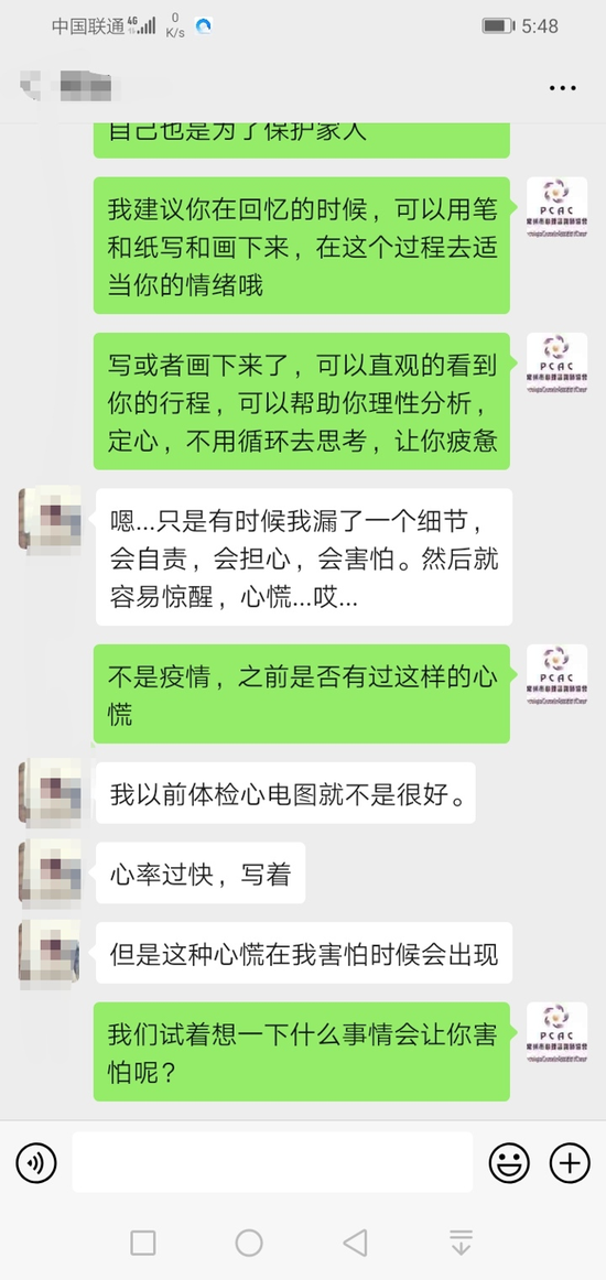 通过微信开展心理疏导服务