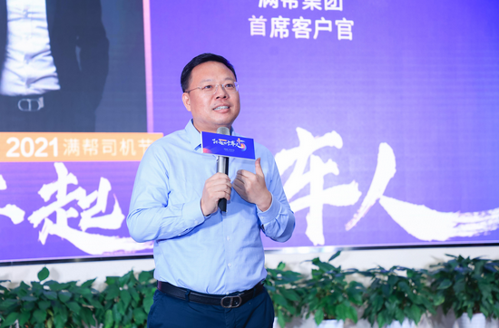 满帮首席客户官王正洪致辞