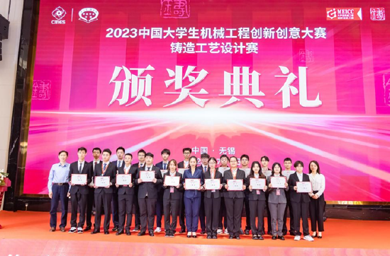 2023中国大学生机械工程创新创意大赛铸造工艺设计赛颁奖典礼在锡举行_手机新浪网