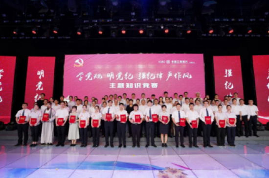 工行无锡分行举办“学党规 明党纪 强纪律 严作风”主题知识竞赛