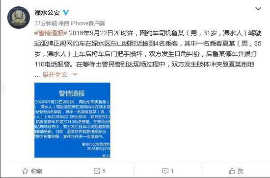 南京一网约车司机打伤人？警方权威通报来了