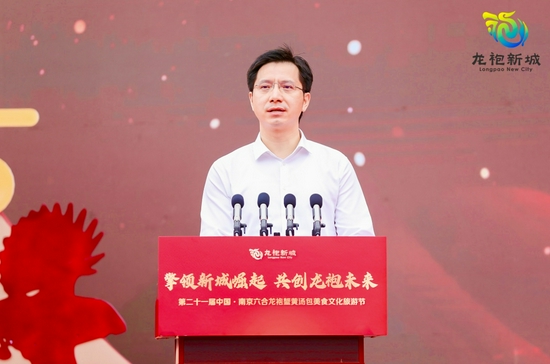 六合区委副书记、区长周勇致辞