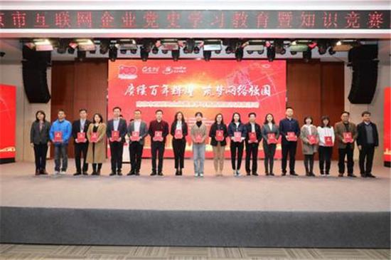 32名互联网行业党员“强国之星”领取荣誉证书