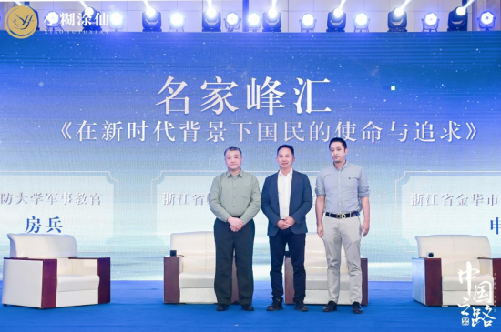 著名军事专家 房兵、浙江省师范大学EDP中心主任 徐曙、浙江省金华市模具行业协会会长 申笑