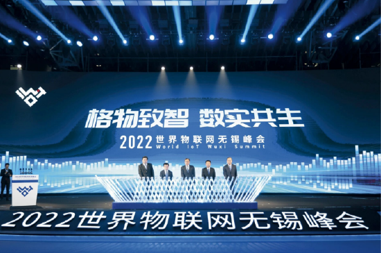 2022年11月25日至27日,2022世界物联网无锡峰会举行