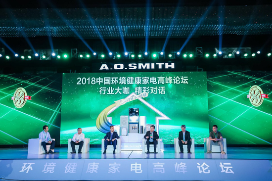 2018中国环境健康家电高峰论坛成功召开