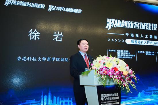 香港科大商学院副院长徐岩致辞