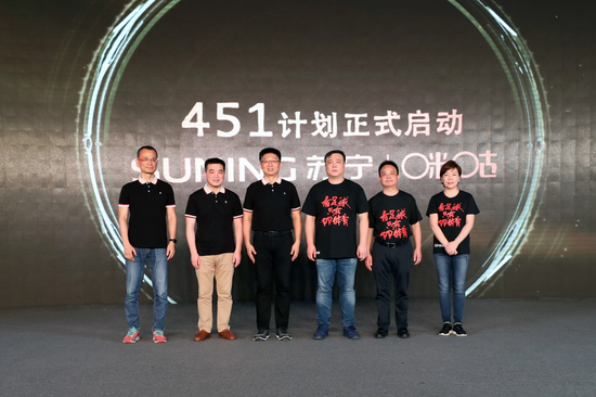 (图:苏宁与咪咕451计划的启动仪式)