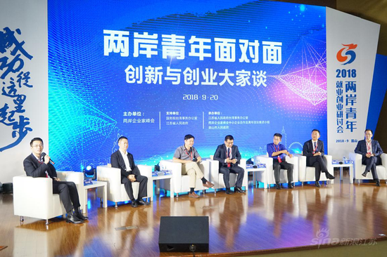 “两岸青年面对面——创新与创业大家谈”分论坛