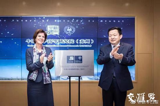 牛津大学高研院（苏州）揭牌 系牛津大学首个海外研究院
