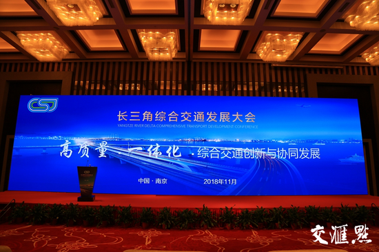 长三角综合交通发展大会召开 共商区域交通协同发展