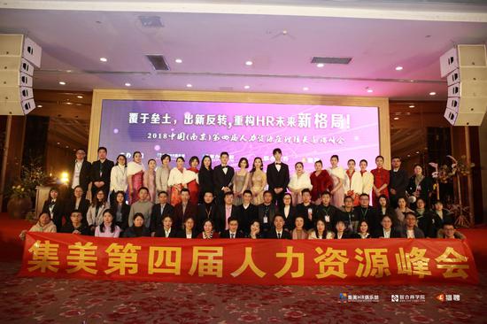 重构HR未来新格局 第四届人力精英高端峰会在