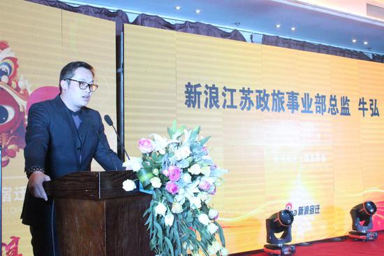 新浪江苏政旅事业部总监牛弘致辞