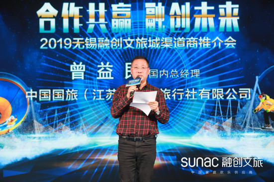中国国旅(江苏)国际旅行社国内总经理曾益民