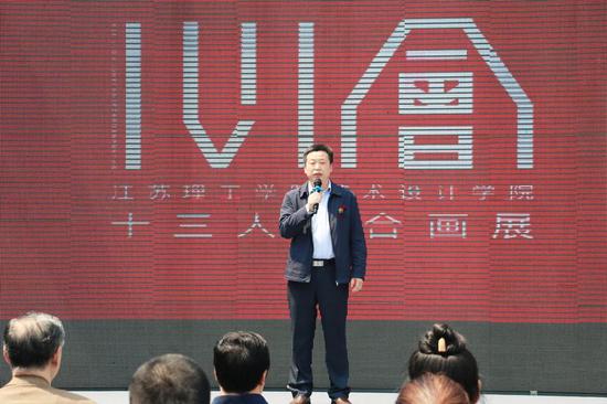 江理工艺术设计学院党委书记钱云福宣布画展开展