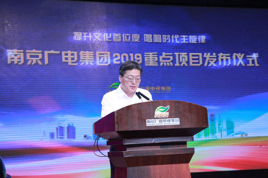 (南京广电集团党委副书记、总编辑马正华介绍集团2019重点项目)