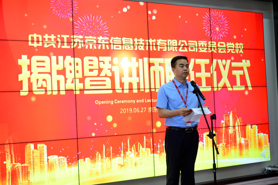 江苏京东党委书记、人资行政总监 汪世龙致辞