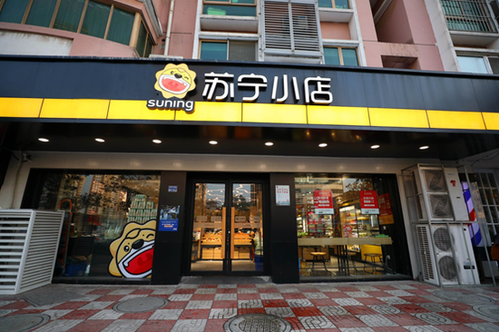 苏宁小店汉中门大街店