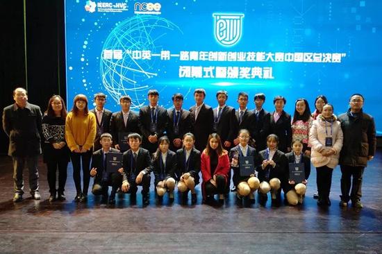 首届“中英一带一路青年创新创业技能大赛”中国区总决赛获特等奖