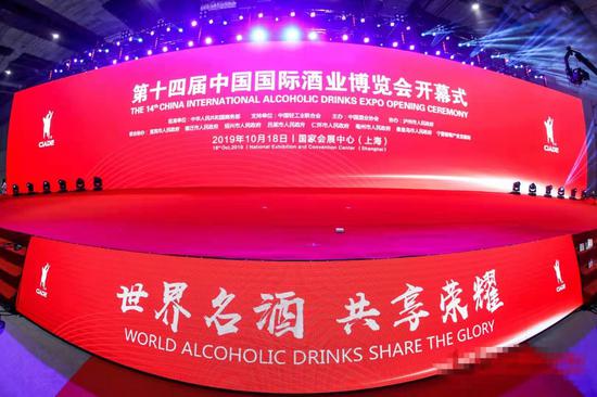 2019第十四届中国国际酒业博览会开幕式