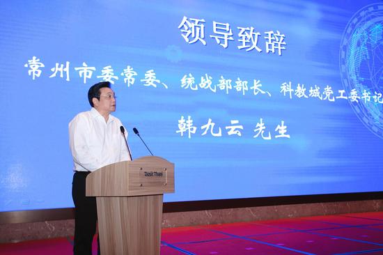 常州市委常委、统战部部长、科教城党工委书记韩九云先生致辞
