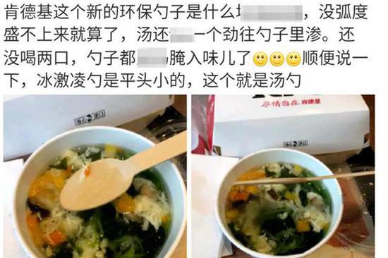 网友吐槽肯德基木勺